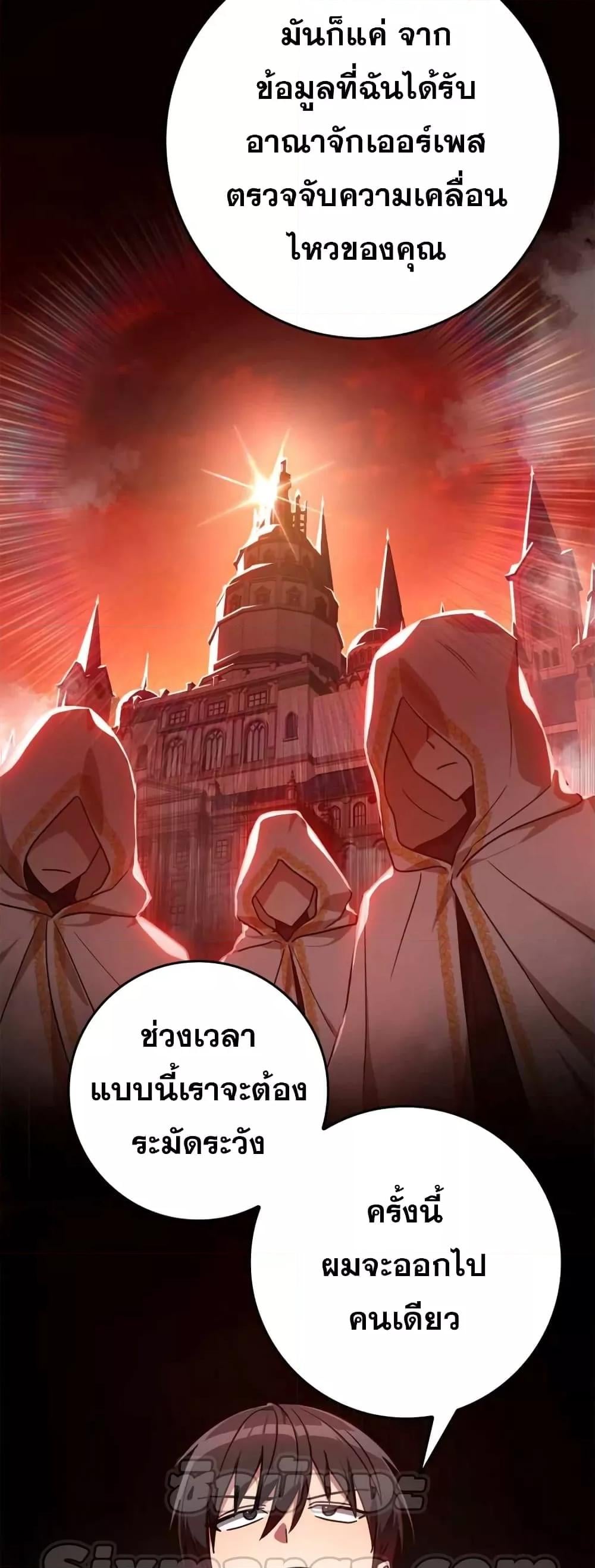 Max Level Player ตอนที่ 10 หน้า 17