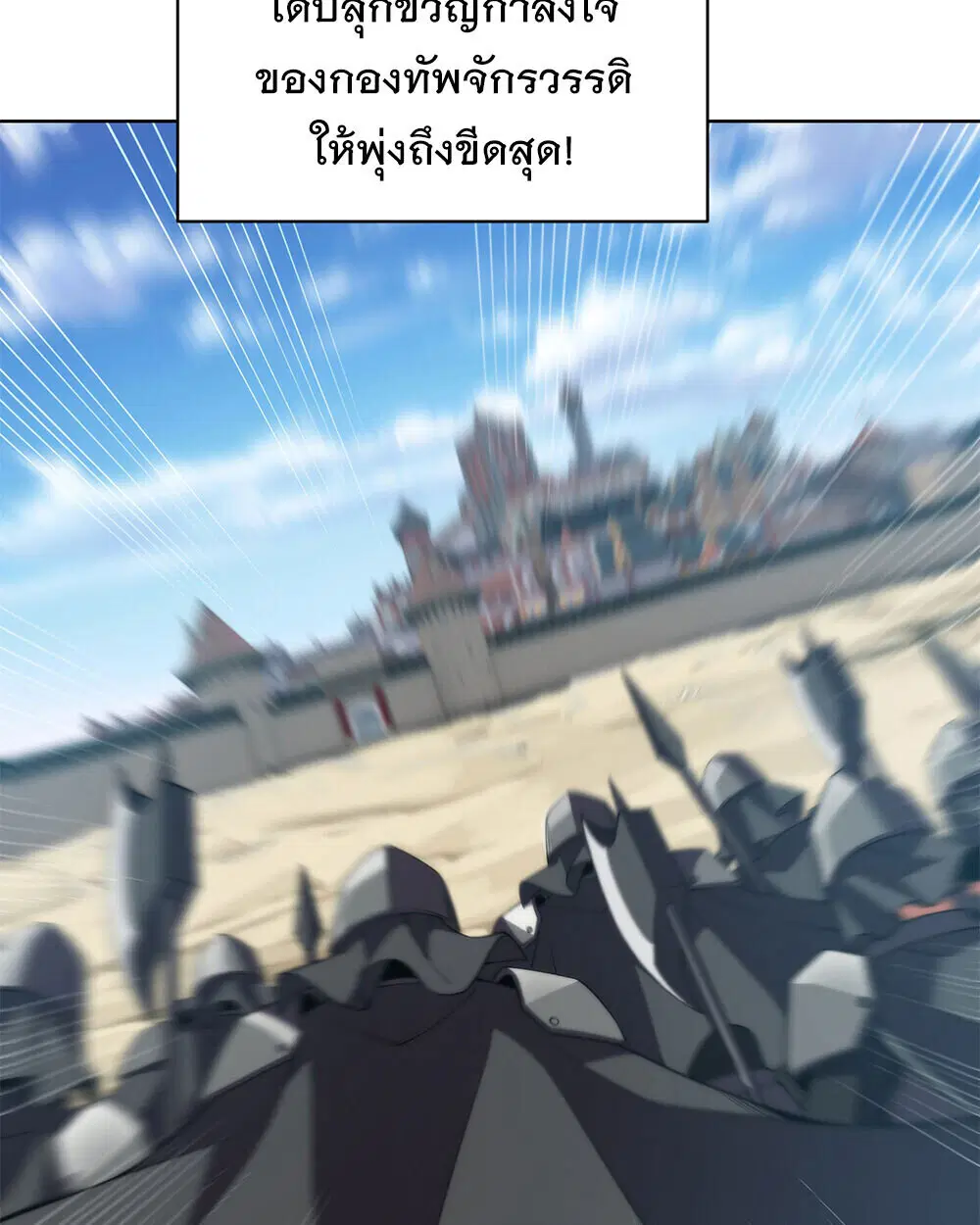 Forging an Industrial Empire in a Magical World – ก่อร่างสร้างจักรวรรดิอุตสาหกรรมในโลกเวทมนตร์ ตอนที่ 66 หน้า 9