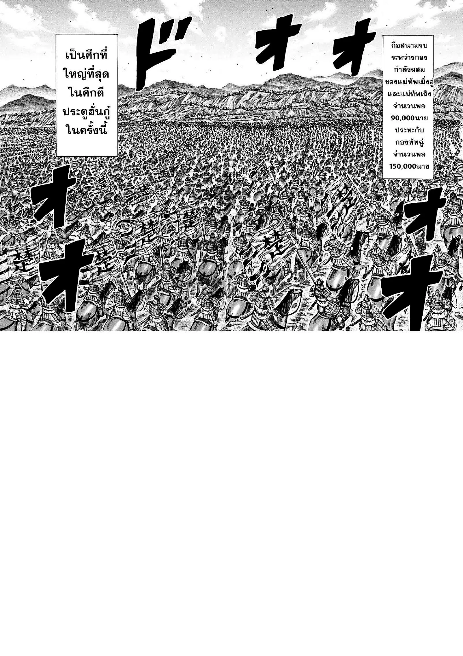 Kingdom ตอนที่ 278 หน้า 8