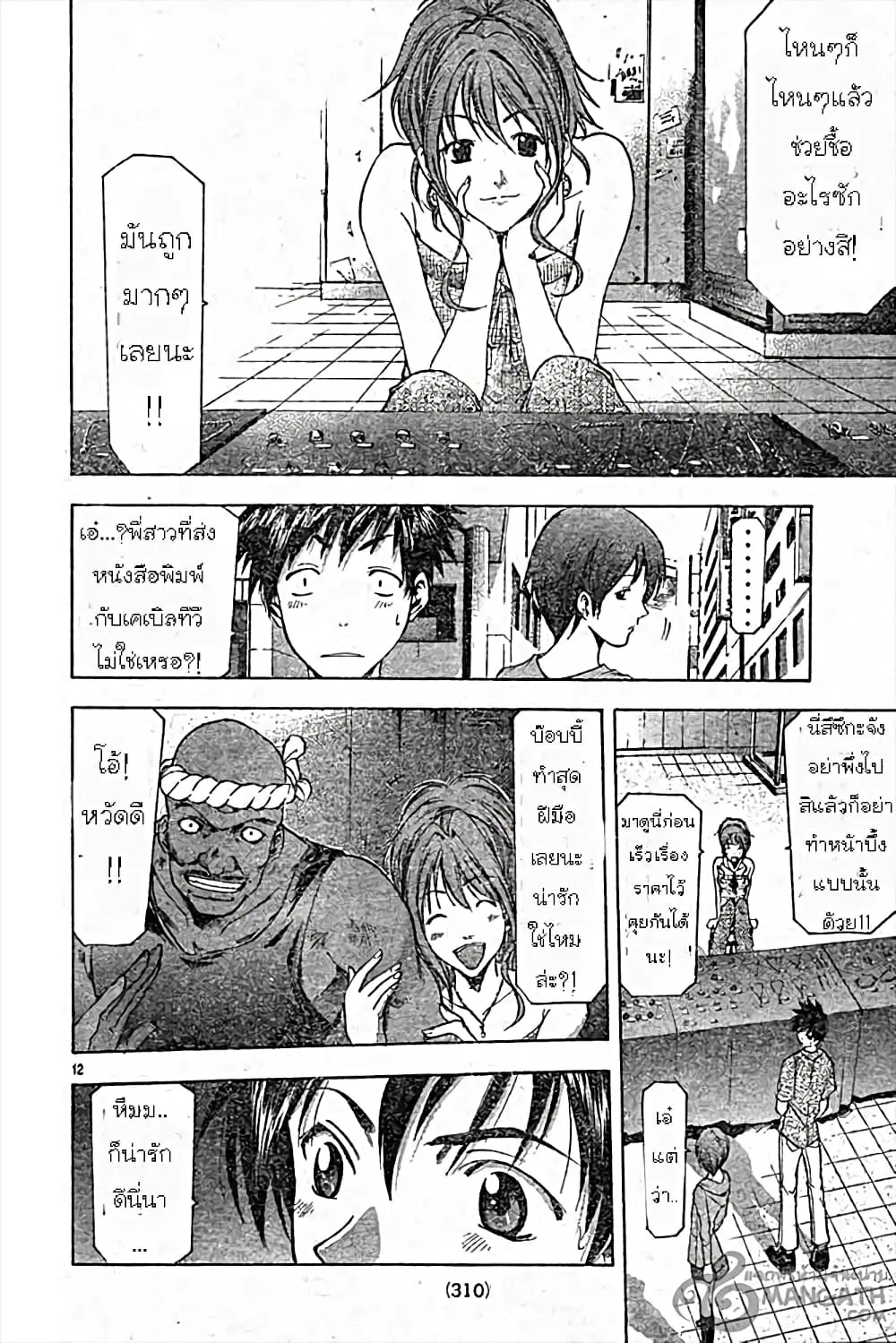 Suzuka ตอนที่ 49 หน้า 12