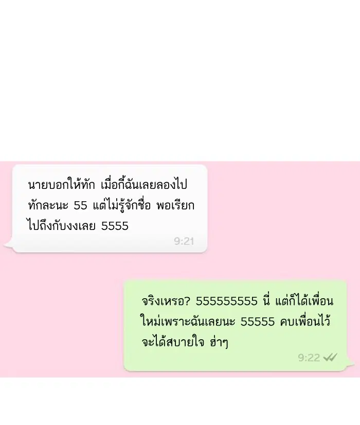 Random Chat ตอนที่ 2 หน้า 20