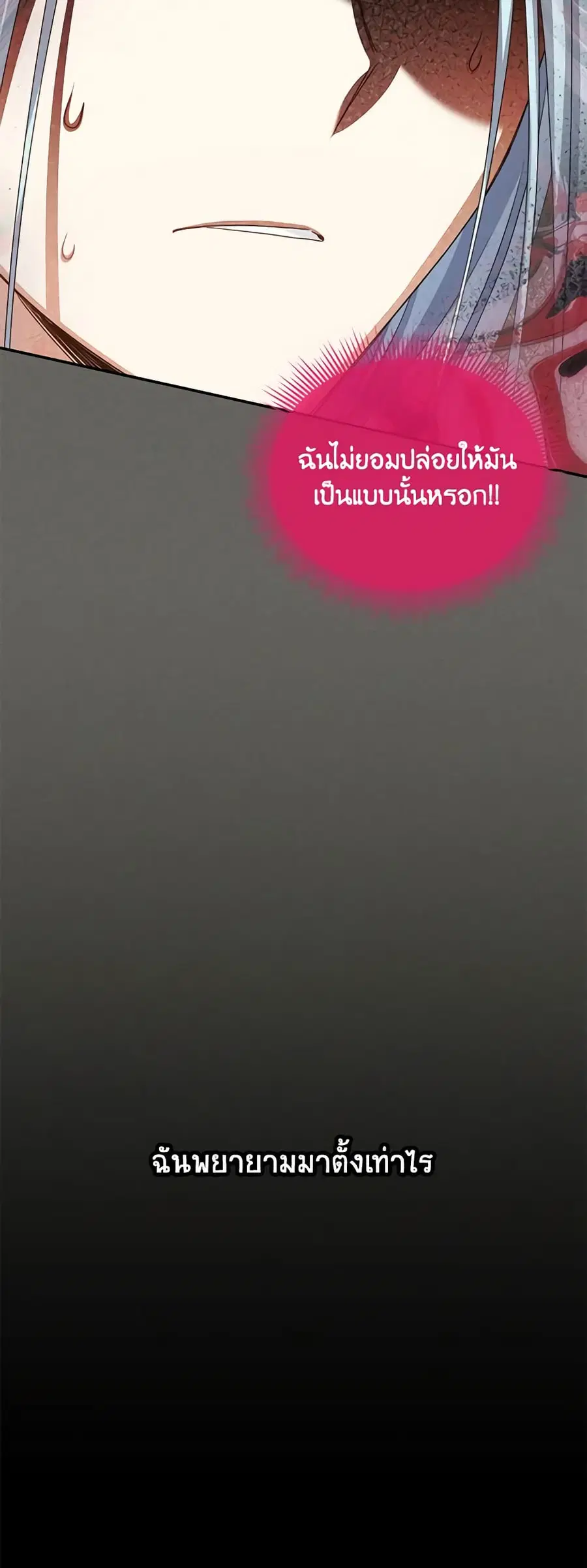 The Soulless Duchess ตอนที่ 130 หน้า 29