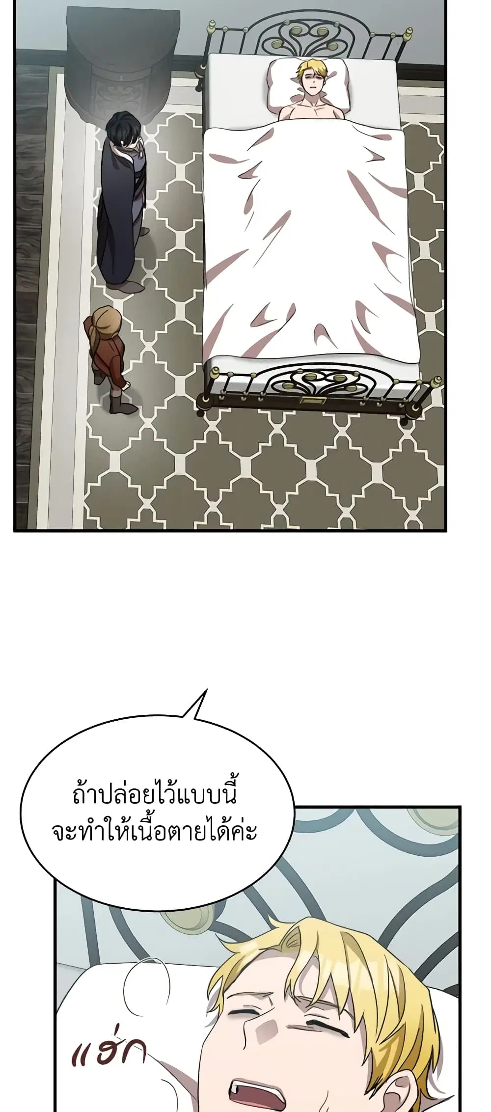 The Villainess Lives Again ตอนที่ 75 หน้า 15