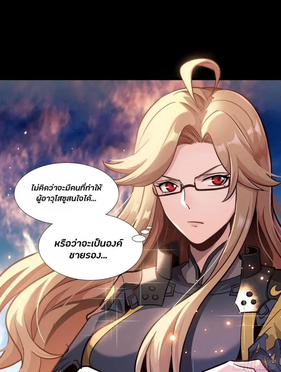 Legend of Star General ตอนที่ 43 หน้า 28