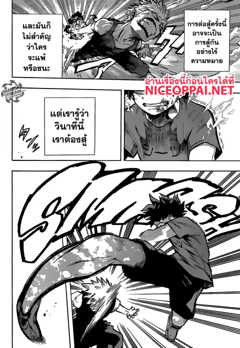 Boku no Hero Academia ตอนที่ 118 หน้า 14