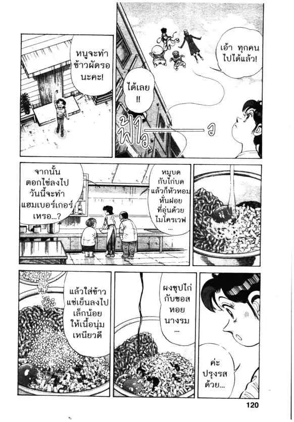 Kachuu Hana ตอนที่ 109 หน้า 12