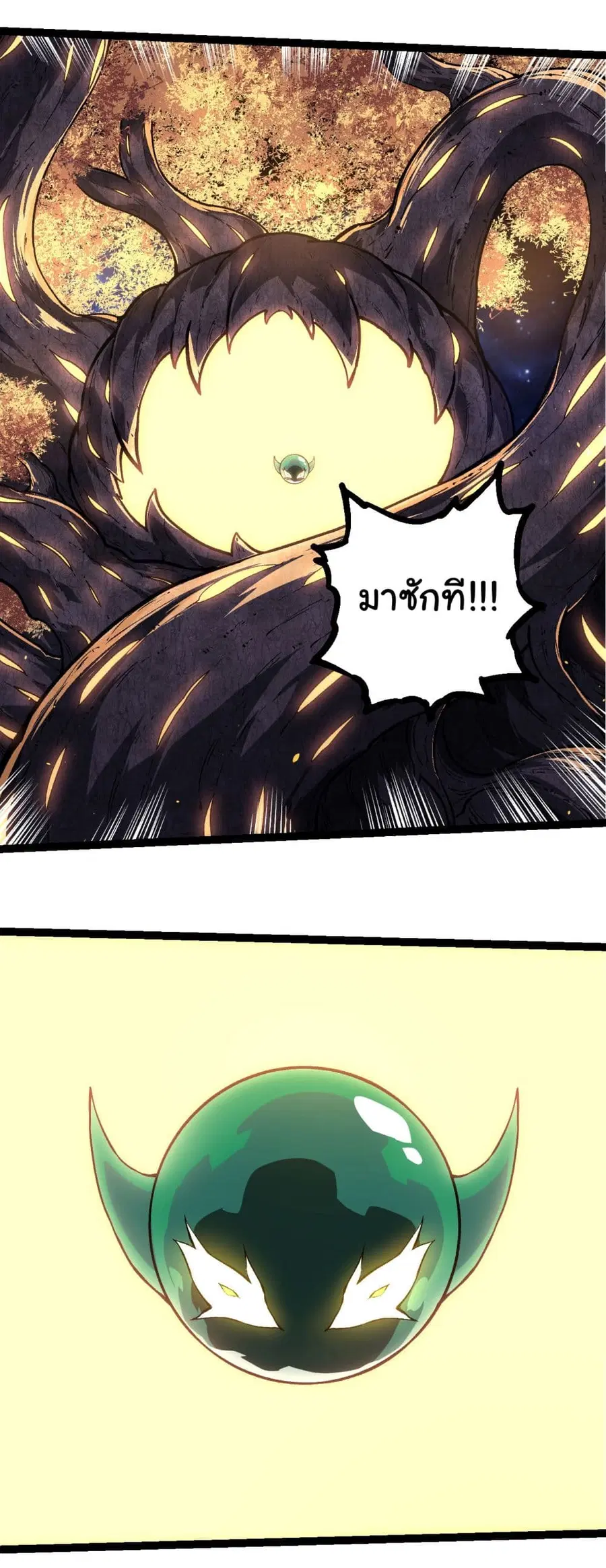 Evolution Begins With A Big Tree ตอนที่ 219 หน้า 7