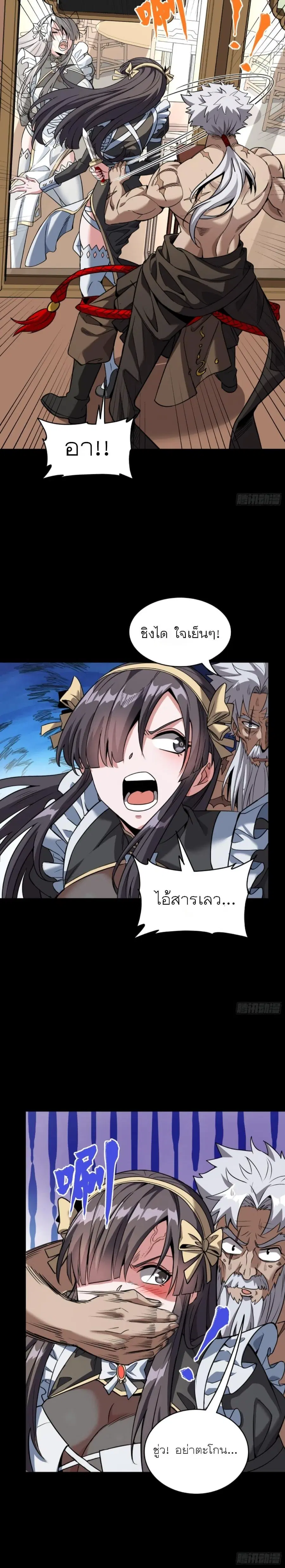 Legend of Star General ตอนที่ 90 หน้า 7