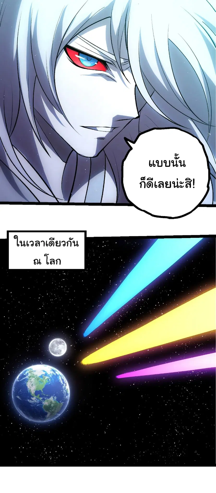 Evolution from the Big Tree ตอนที่ 414 หน้า 10