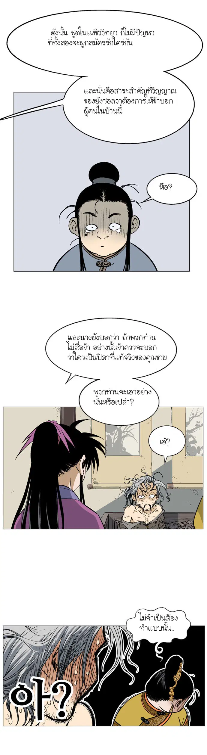 Gosu ตอนที่ 36 หน้า 25