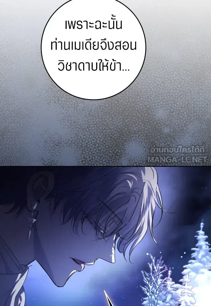Your Throne ตอนที่ 237 หน้า 87