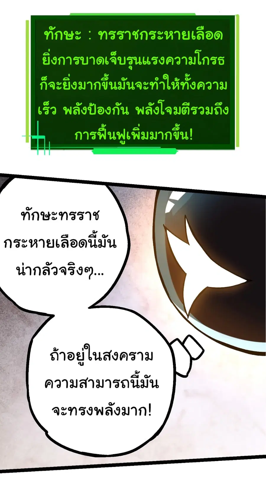 Evolution from the Big Tree ตอนที่ 98 หน้า 25