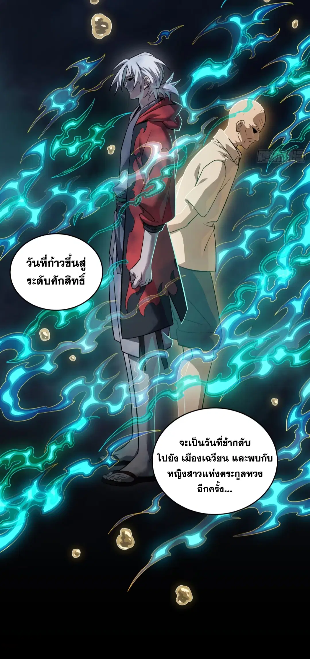 Legend of Star General ตอนที่ 239 หน้า 7