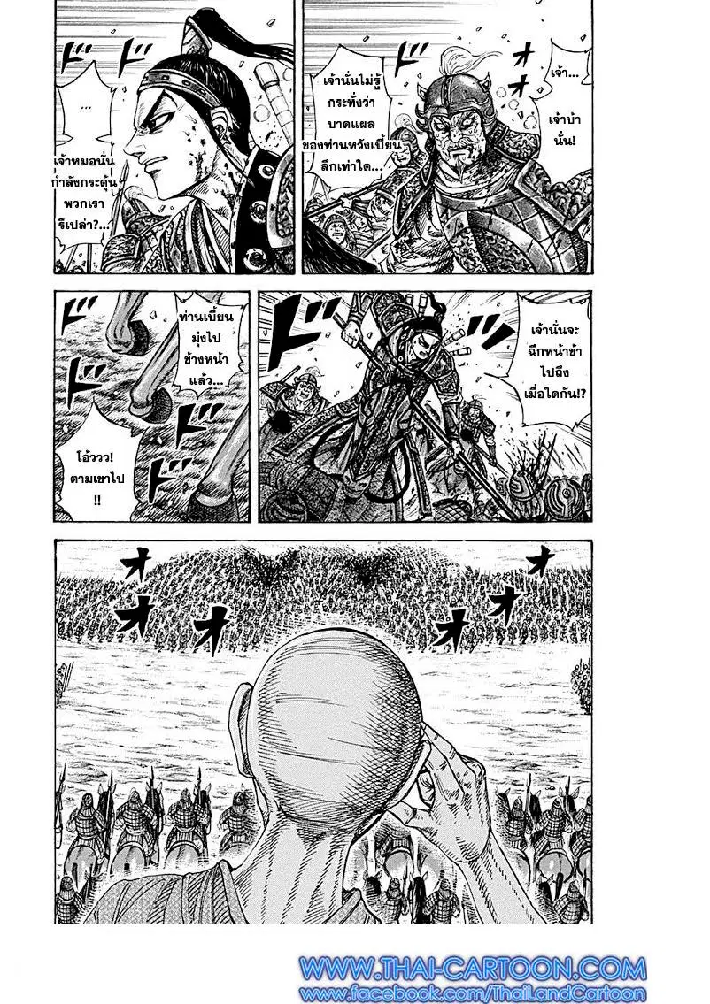 Kingdom ตอนที่ 210 หน้า 6