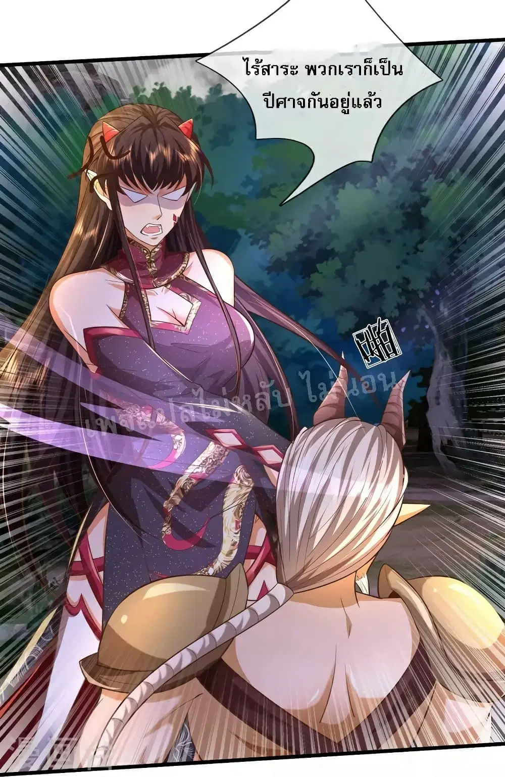 Ultimate Demon King System ตอนที่ 89 หน้า 12