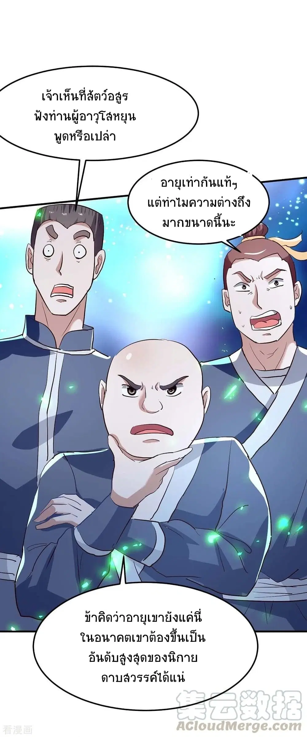 Return of Divine Emperor ตอนที่ 197 หน้า 4