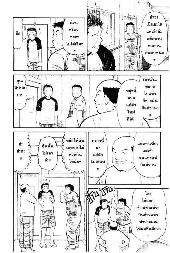 Odds GP! ตอนที่ 2 หน้า 12