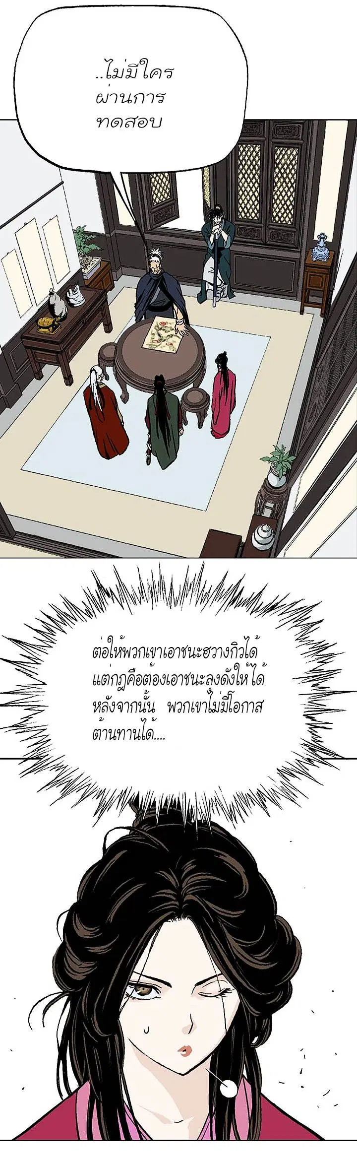 Gosu ตอนที่ 143 หน้า 2