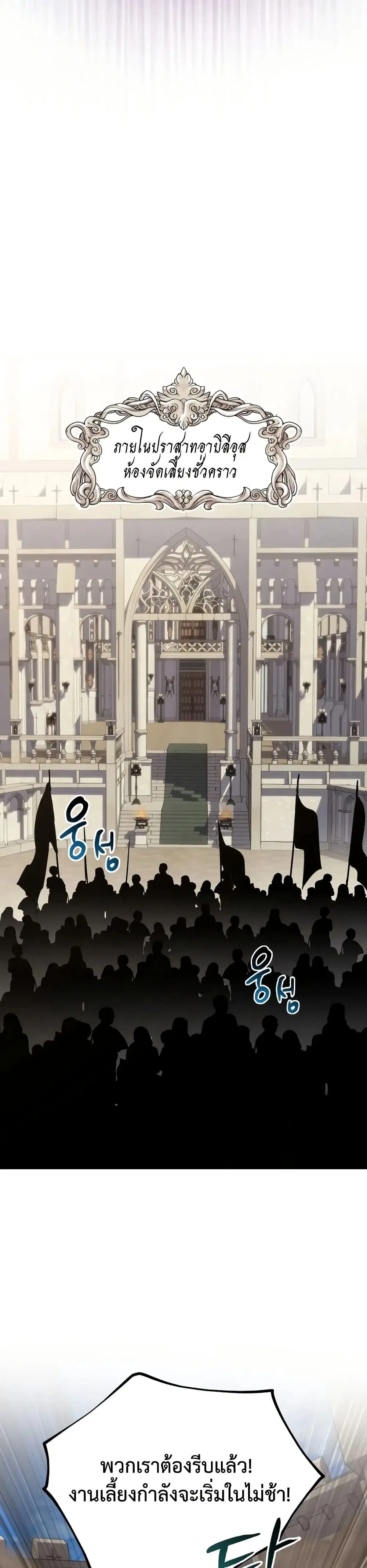 The Lazy Lord Masters the Sword ตอนที่ 139 หน้า 31
