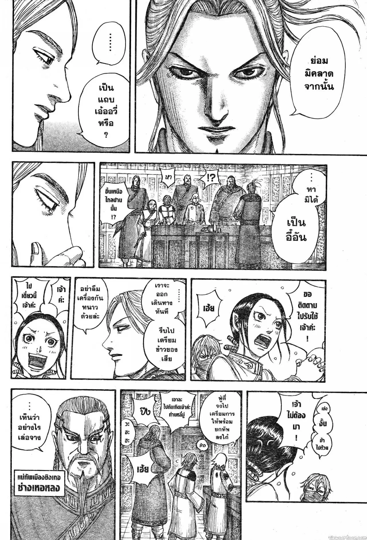 Kingdom ตอนที่ 702 หน้า 4