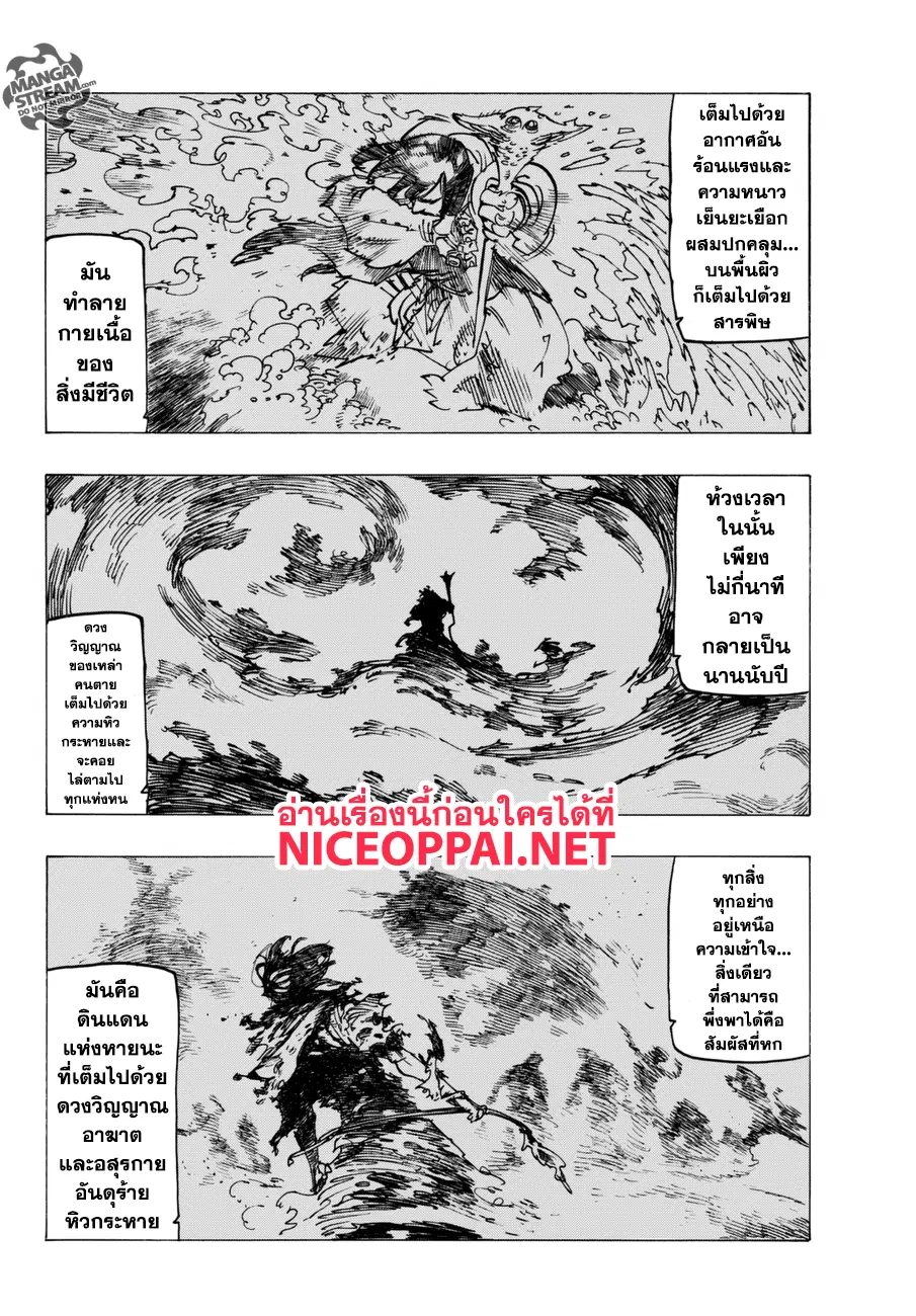 Nanatsu no Taizai ตอนที่ 243 หน้า 12