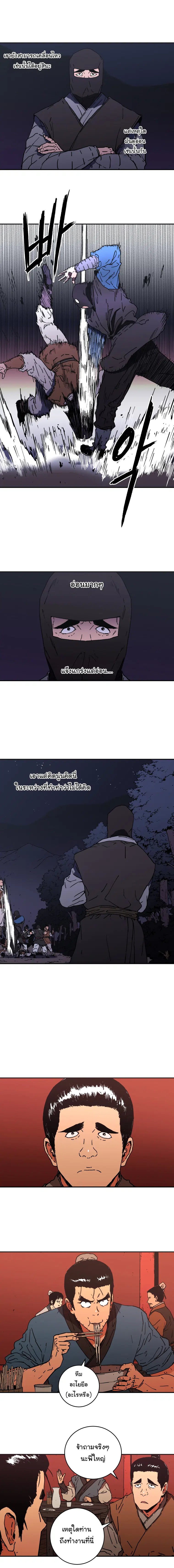 Peerless Dad ตอนที่ 112 หน้า 4