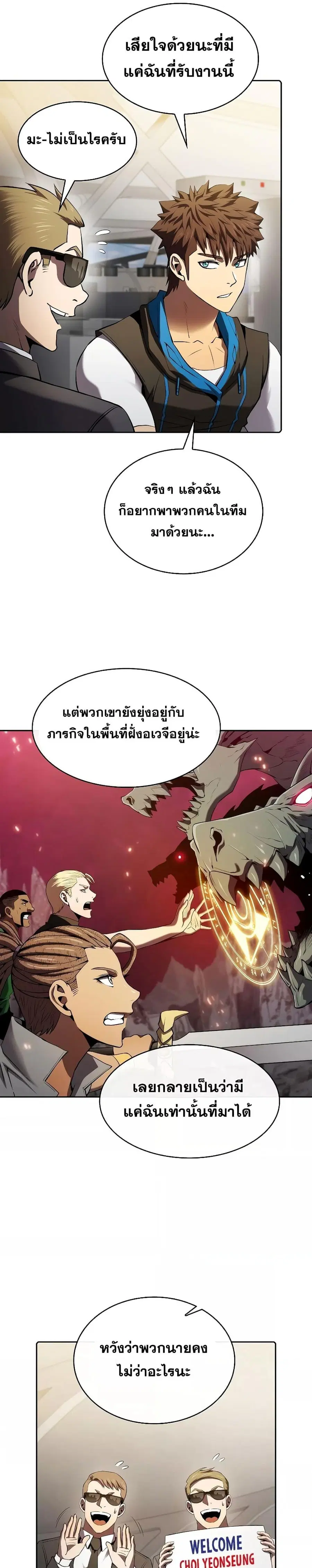 The Constellation That Returned From Hell ตอนที่ 117 หน้า 16