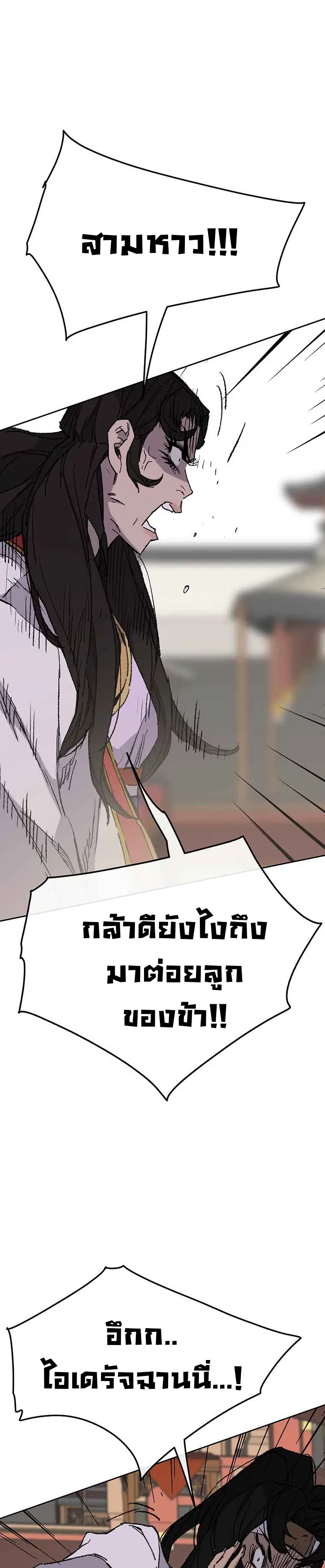 The Undefeatable Swordsman ตอนที่ 79 หน้า 5