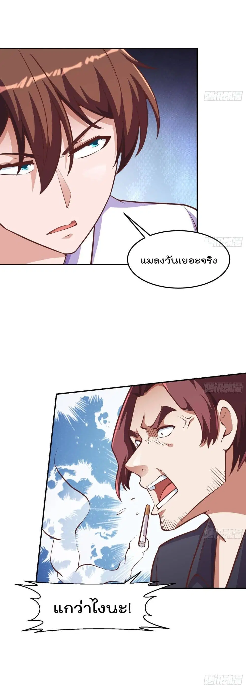 Master Cultivation Return ตอนที่ 301 หน้า 11