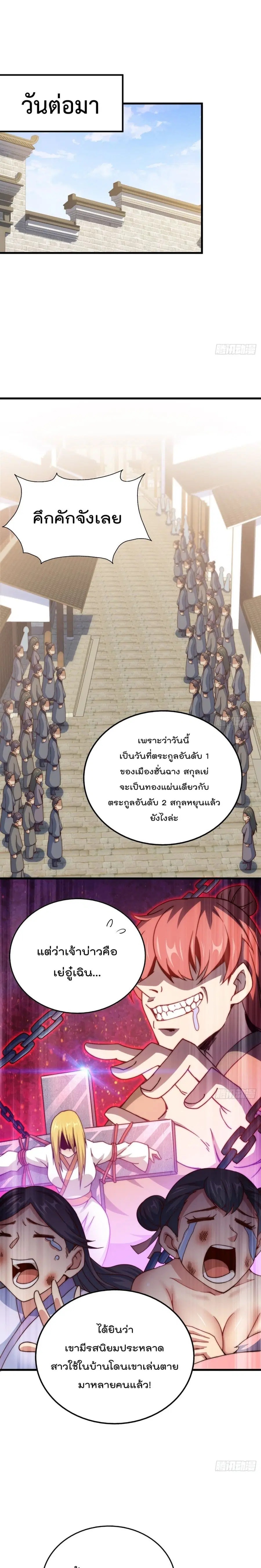 Who is your Daddy ตอนที่ 99 หน้า 11