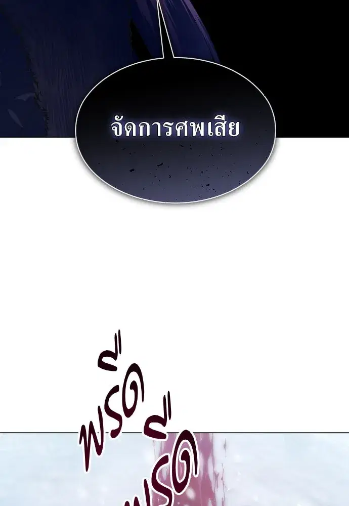 Your Throne ตอนที่ 252 หน้า 91