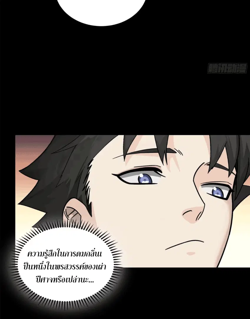 Legend of Star General ตอนที่ 170 หน้า 57