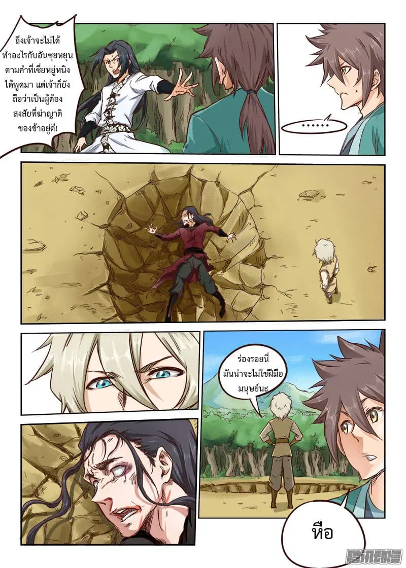 Star Martial God Techniquer ตอนที่ 25 หน้า 5