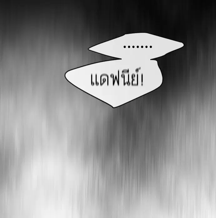 Superhuman Era ตอนที่ 117 หน้า 52