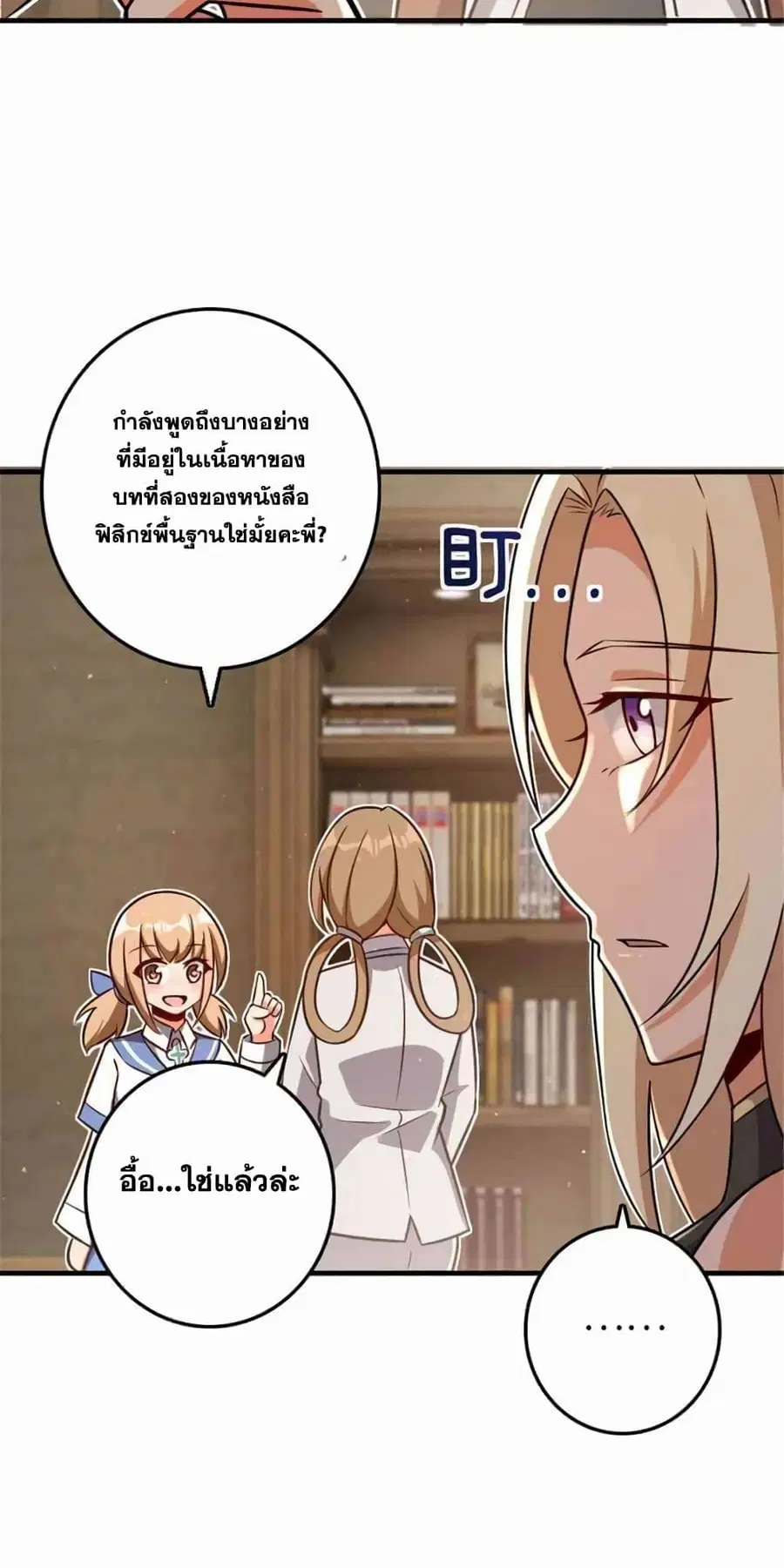 Release That Witch ตอนที่ 418 หน้า 23