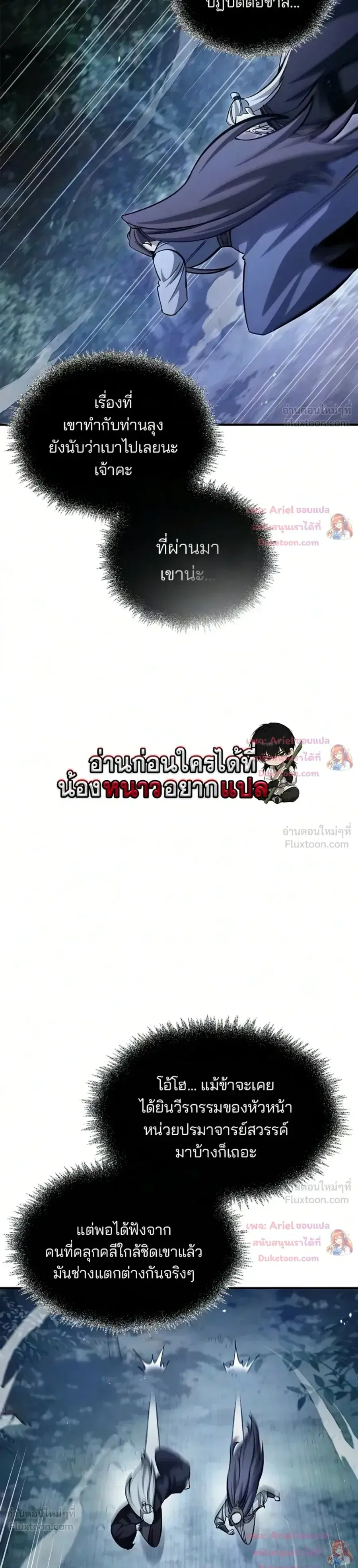 Heavenly Grand Archive’s Young Master ตอนที่ 179 หน้า 11