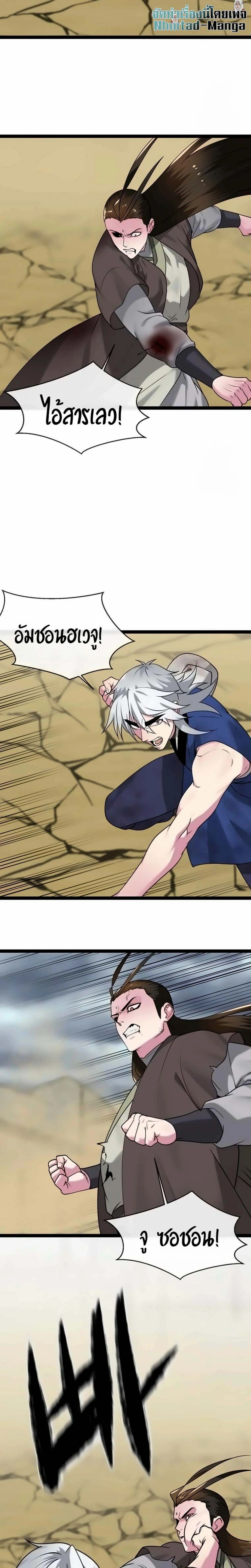 Volcanic Age ตอนที่ 298 หน้า 18