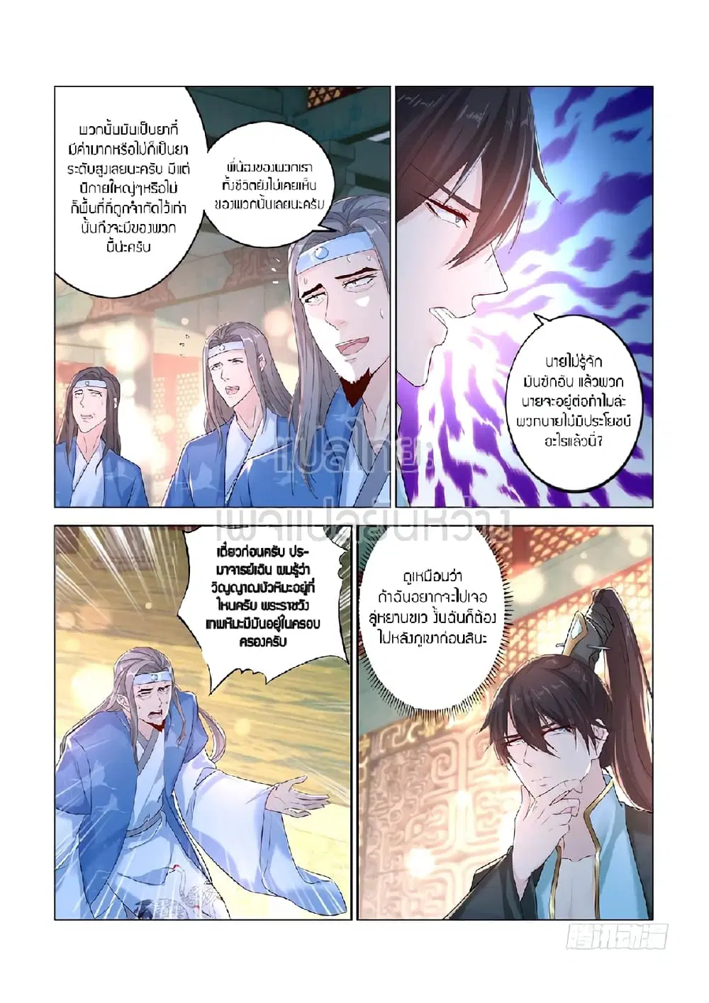 Rebirth Of The Urban Immortal Cultivator ตอนที่ 377 หน้า 4