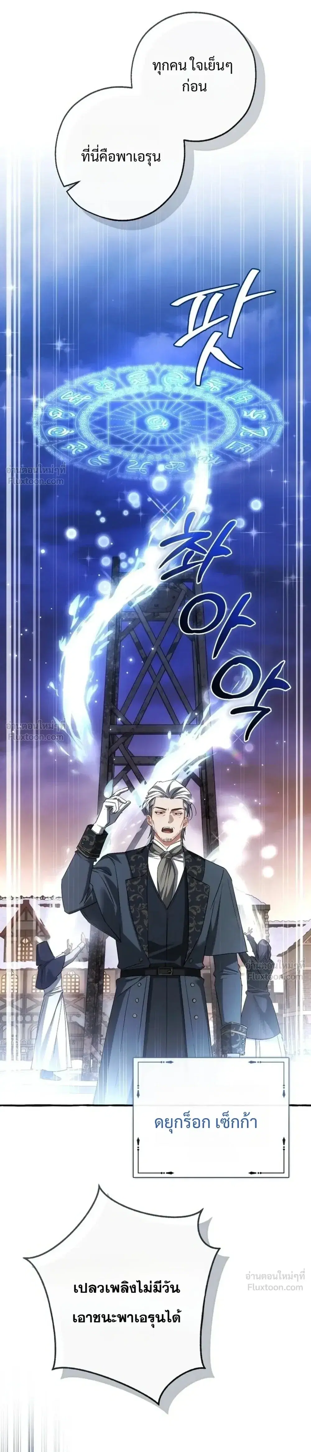 Trash of the Count’s Family คุณชายไม่เอาไหนแห่งตระกูลเคานต์ ตอนที่ 188 หน้า 35