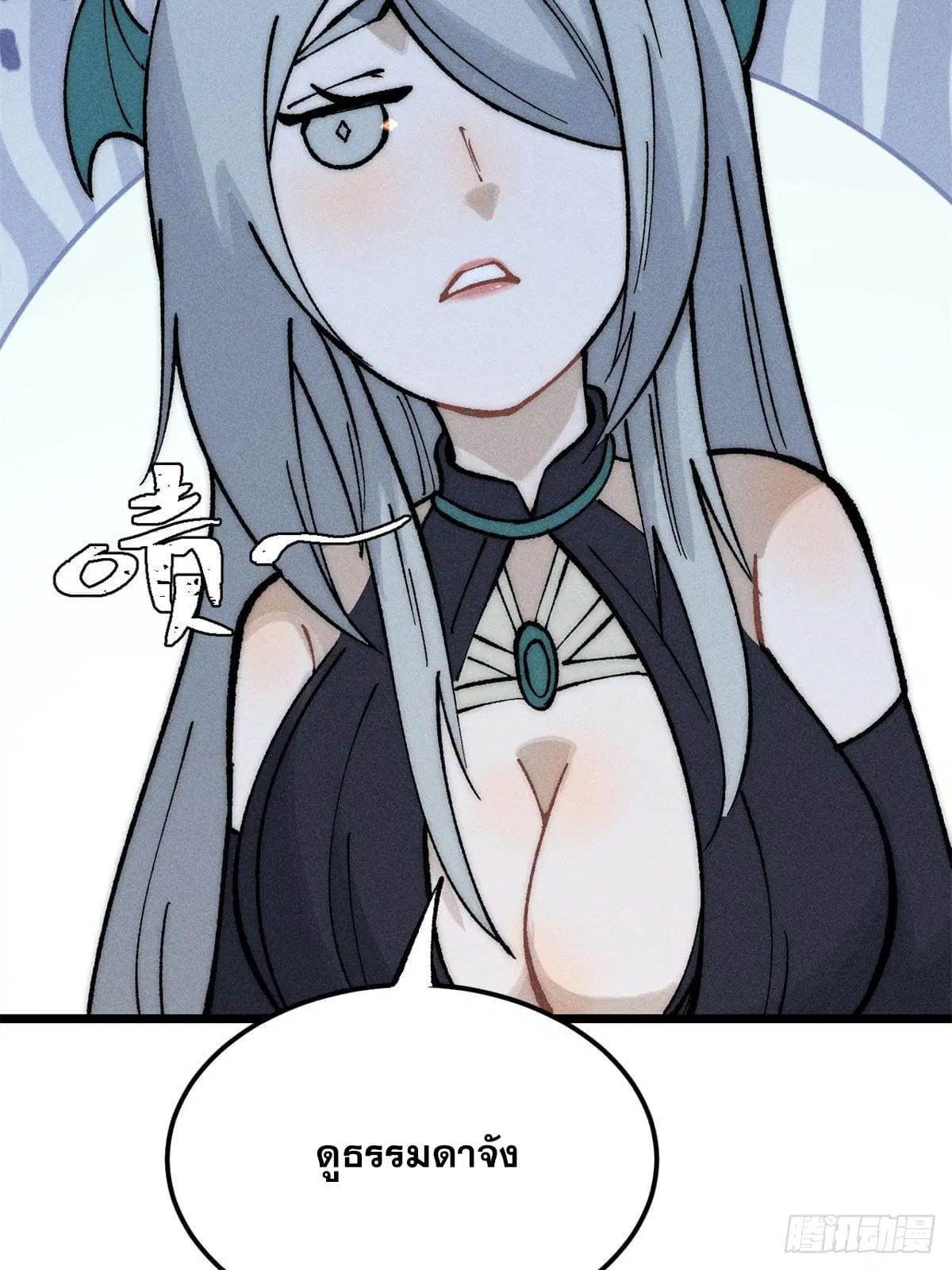 All Hail the Sect Leader ตอนที่ 250 หน้า 48