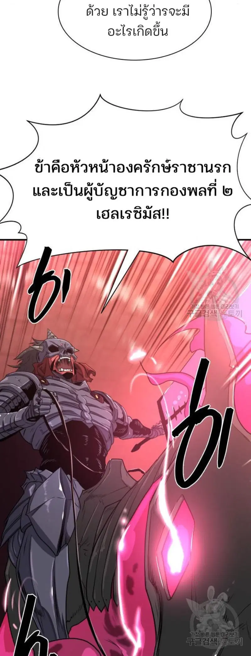 The Greatest Estate Developer ตอนที่ 112 หน้า 58