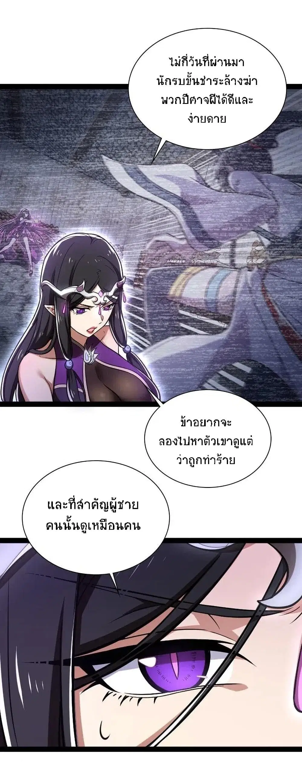 The Martial Emperor’s Life After Seclusion ตอนที่ 39 หน้า 35