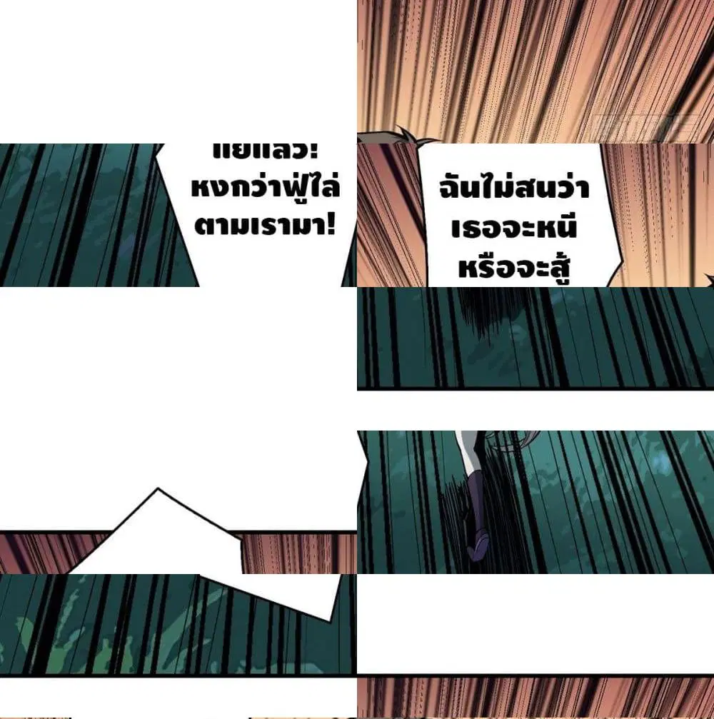 King Account at the Start ตอนที่ 10 หน้า 8