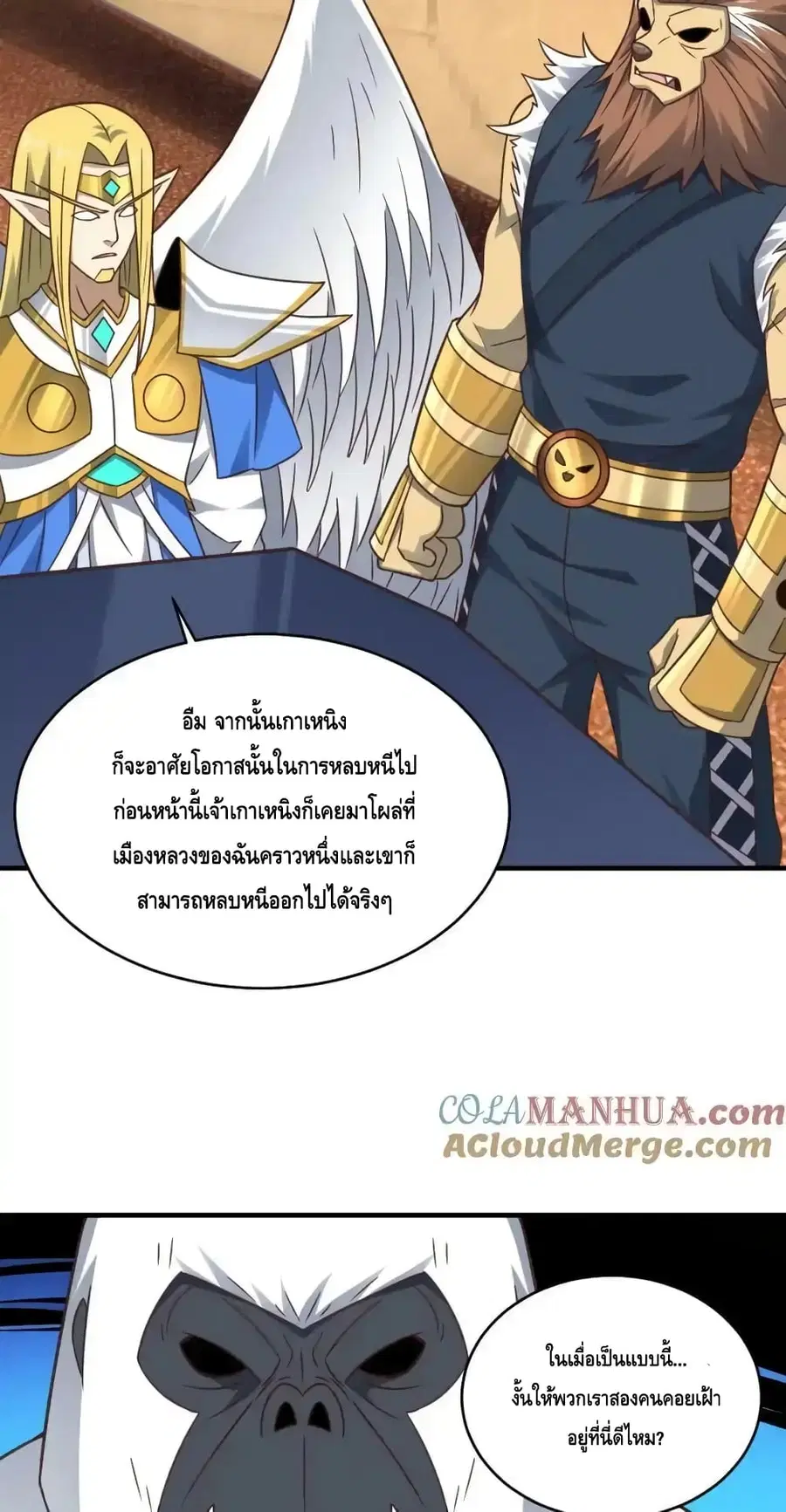High Energy Strikes ตอนที่ 308 หน้า 18