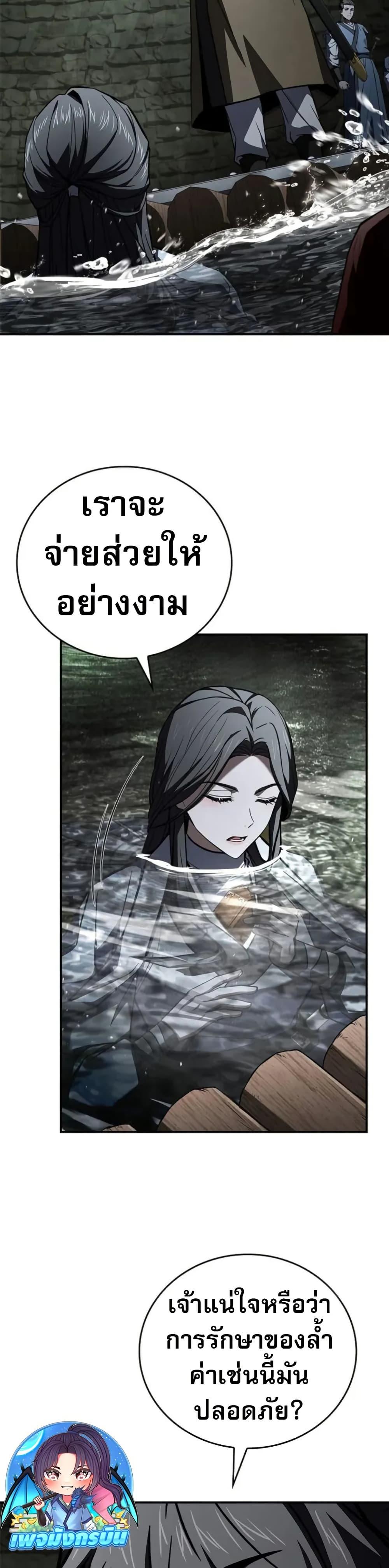 Reincarnated Escort Warrior ตอนที่ 94 หน้า 4