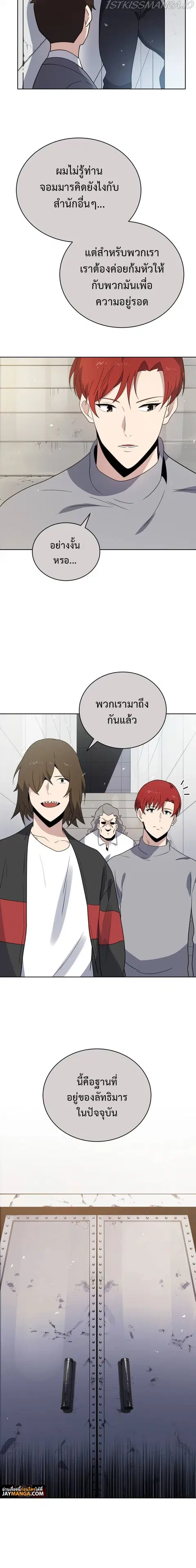 The Descent of the Demonic Master ตอนที่ 132 หน้า 9