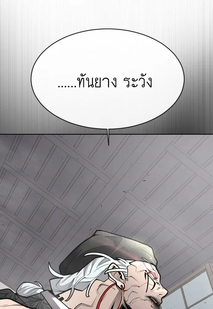 Superhuman Era ตอนที่ 102 หน้า 105