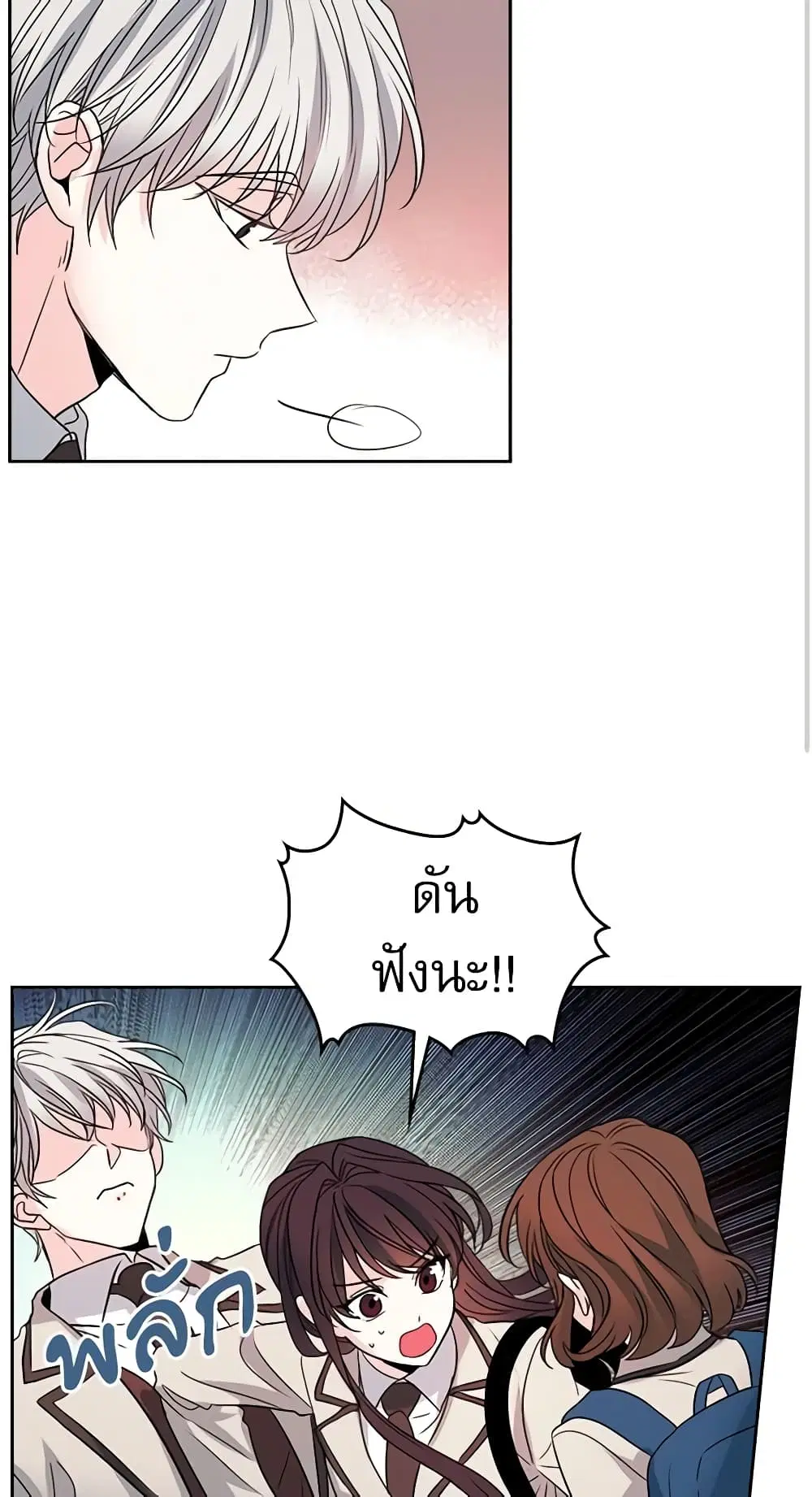 My Life as an Internet Novel ตอนที่ 37 หน้า 21