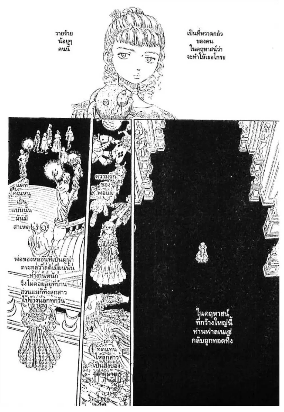 Berserk ตอนที่ 197 หน้า 12