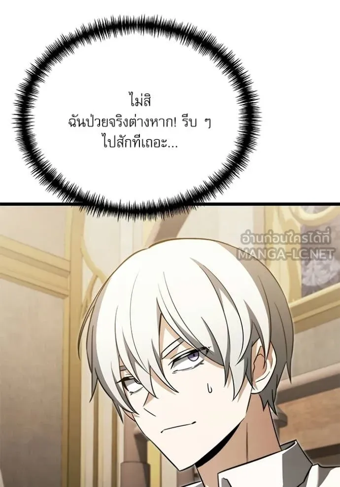 Terminally-Ill Genius Dark Knight อัศวินดำล่าท้าเวลา ตอนที่ 115 หน้า 140